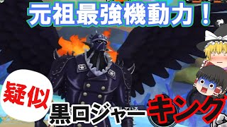 【ゆっくり実況】Sスネーク狩り可能！キングは今でも環境上位なのか！？元祖機動力最強ゲッター【バウンティラッシュ】