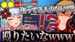 【原神】●●型トーマの使用率が低くてショックを受けるねるめろ！ｗ【ねるめろ切り抜き】