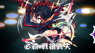 【モンスト】超究極『不義遊戯』の東堂さんを戦維喪失させる【纏流子】