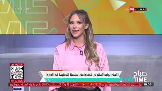 صباح ONTime - حلقة الأحد 16/7/2023 مع ميرهان عمرو - الحلقة الكاملة