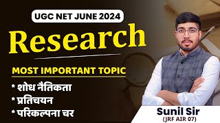 MOST IMPORTANT TOPICS OF UGC NET RESEARCH APTITUDE | UGC NET RESEARCH APTITUDE BY SUNIL SIR