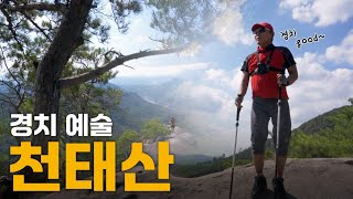 경치가 예술이로구나 (feat.천태산 맛집포함)