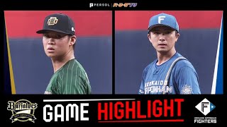 2023年8月18日 オリックス対北海道日本ハム 試合ハイライト