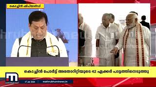 ഇന്നത്തെ ദിവസം കേരളത്തിന് മാത്രമല്ല, ഇന്ത്യാ രാജ്യത്തിനാകെ അഭിമാനമാണ് - സർവാനന്ദ സോനോവൽ