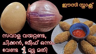 1 മുട്ട മതി പ്ലേറ്റ് നിറയെ ചായക്കടി റെഡി..| evening snacks recipe malayalam|nombu recipes