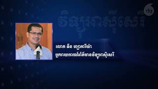 តុលាការខេត្តតាកែវកោះហៅ អតីតសកម្មជនគណបក្សសង្គ្រោះជាតិម្នាក់ ចូលបំភ្លឺពីបទ រួមគំនិតក្បត់