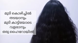 മുടി നല്ല കട്ടിയായി വളരാനും മുടികൊഴിച്ചിൽ മാറാനും ബെസ്റ്റ്  ഹെയർഓയിൽ||HOMEMADE HAIROIL FOR HAIR LOSS