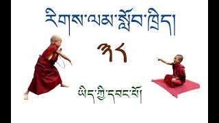 རིགས་ལམ་སློབ་ཁྲིད། 038 ཡིད་ཀྱི་དབང་པོ། DIALECTIC