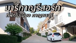 มาร์กาญรีสอร์ท ที่พักในตัวเมืองกาญจนบุรี #มาร์กาญรีสอร์ท #รีวิวที่พักกาญจนบุรี #makanresort #makan