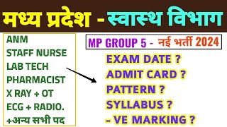 MP GROUP 5 VACANCY 2024 - EXAM DATES , ADMIT CARD , PATTERN , NEGATIVE MARKING , SYLLABUS - समूह 5