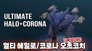 워로봇 비싸지만 대미지는 확실한 얼티 헤일로 코로나 오초코치/War Robots ULTIMATE Halo \u0026 Corona Ochokochi Gameplay