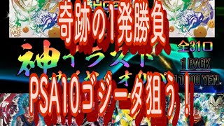 『sdbh』高額11000円のいちご屋オリパで一発勝負開封で爆アド‼️のはず