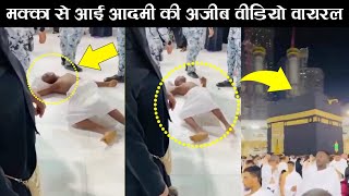 Makkah A Man Viral Video | Today Viral Video From Makka