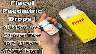 Flacol Paediatric Drops | বাচ্চাদের কেন ফ্লাকোল দিতে হয়? ফ্লাকোল খাওয়ার নিয়ম |