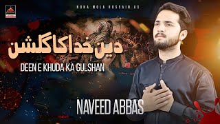 Deen E Khuda Da Gulshan - Naveed Abbas | Noha Mola Hussain AS | New Nohay 2022