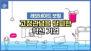 불가능을 극복한 기업들의 성공 방식