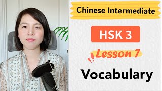 Chinese HSK 3 Lesson 7 Vocabulary | Learn Mandarin Intermediate / A2 - B1