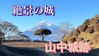 【絶景】山中城跡を散策