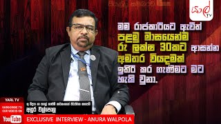 තරාදිය l THARADIYA l රාජකාරියට ඇවිත් පළමු මාසෙන්ම අමතර වියදම් රු ලක්ෂ 30ක් ඉකිරි කළා l Anura Walpola