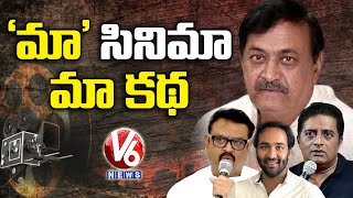 Special Debate On MAA Elections 2021 | V6 News