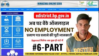 How to Get Unemployment Certificate on eDistrict HP Portal | Step-by-Step Guide by jaryal cyber cafe