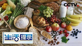 《生活提示》 孩子的零食如何搭配才正确 20181018 | CCTV