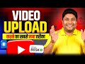 Upload Videos on YouTube from Phone Like a Pro | YouTube Par Video Kaise Upload Kare