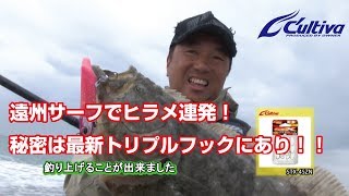 遠州サーフでヒラメ連発！秘密は最新トリプルフックにあり！！