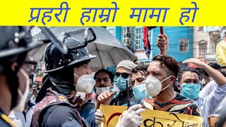 प्रहरी हाम्रो साथी हो भन्दै बुटवलमा सरकार बिरुद्ध युवाहरुको प्रदर्शन | Peaceful Protest Butwal