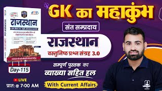 Day- 115 | संत सम्प्रदाय | Rajasthan Objective 3.0 Book Solution | GK by Ashok Sir | Rajasthan Gk