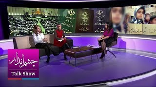 چشم‌انداز زنان: حق تابعیت به فرزندان زنان ایرانی /  زندانیان زن در ایران / روز جهانی زنان روستایی