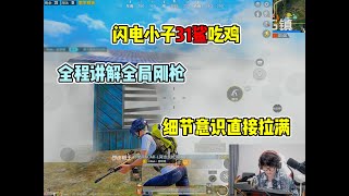 PUBG MOBILE/和平精英：全程讲解全局钢枪，细节意识直接拉满！