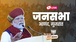 LIVE: PM Shri Narendra Modi addresses public meeting in Anand, Gujarat | Lok Sabha Election 2024