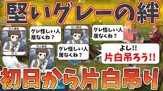 【人狼殺】グレー吊盤面で怪しい人がいない。もう片白投票いっちゃおう。