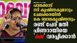 ഈ രണ്ട് പേര് മതി പിണറായിയെ 'ക്ഷ' വരപ്പിക്കാൻ  SHOBHA SURENDRAN