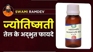 ज्योतिष्मती तेल (Jyotishmati Oil) के अद्भुत फायदे  || Swami Ramdev