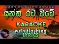 Yanna Rata Wate Karaoke with Lyrics (Without Voice)