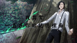 BLEACH 死神 Brave Souls 秀哥：我其實一直都在你的包包裡！！