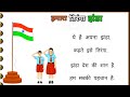 हमारा प्यारा तिरंगा झंडा।। हिंदी बाल कविता।।बालगीत।। tiranga jhanda।।hindi rhymes।।kids song ।