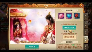 《青雲訣》仙緣副本可取得愛情結晶與三生石及九朵玫瑰!