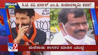 Inside Suddi: War Of Words Between MP Kumaraswamy Vs CT Ravi