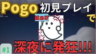 【Pogostuck】ポゴ初見プレイ　発狂アラサーおじさん初プレイ#1　ポゴ初心者　Twitch【切り抜き】