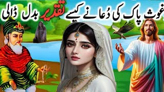 Ghous pak ka waqia || ghous e azam ki karamat || islamic moral story in hindi urdu