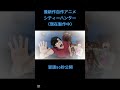 現在製作中の自作アニメシティーハンター冒頭50秒公開！ 冴羽獠 getwild シティーハンター anime アニメーション アニメ 自作アニメ 声真似 エンジェルハート