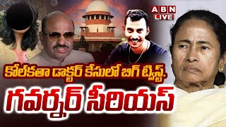 🔴LIVE:కోల్‌కతా డాక్టర్ కేసులో బిగ్ ట్విస్ట్. మమతా సర్కార్ పై గవర్నర్ సీరియస్| Kolkata Trainee Doctor