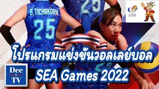 Volleyball tournament at SEA Games 2022 Vietnam