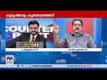 മുഖ്യമന്ത്രി യാത്ര ചെയ്യുമ്പോള്‍ കുടുംബത്തെ കൂടെ കൂട്ടുന്നതില്‍ എന്താണ് തെറ്റ് ​ cm travel