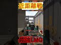 【ironsight】近距離戦ならsmgよりも強い最強lmg！