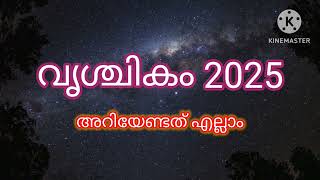 വൃശ്ചികം രാശി ജാതകം 2025 | Scorpio Horoscope 2023 | Malayalam Astrology, Malayalam Jathakam