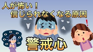 【警戒心】何も話さなくなるのには原因がある‼️こんな育て方をされれば…